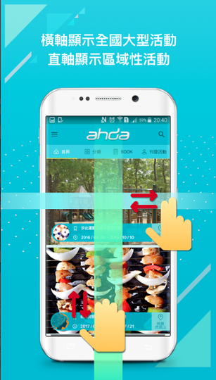 ahda活動 App 設計